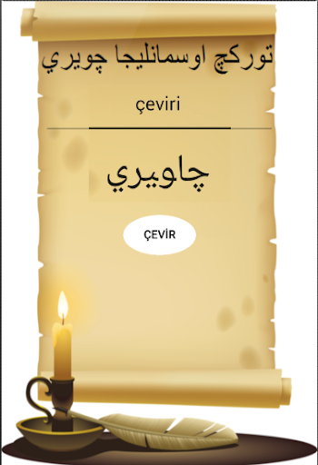 【免費工具App】Türkçe Osmanlıca Çeviri-APP點子