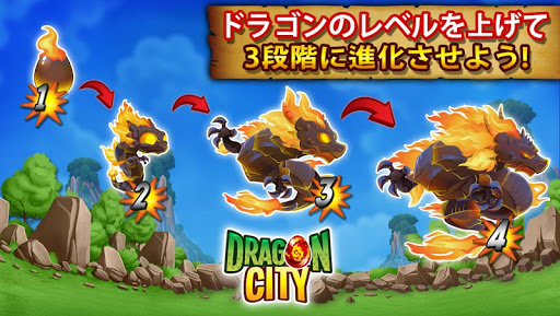 無料模拟Appのドラゴンシティ|記事Game