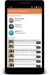 Здоровье@Планета Онлайн Screenshots 0