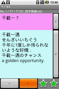 mobatan2 (FlashCard,ToDo) Screenshots 2