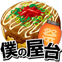 僕の屋台 つくって売ってお店をでっかく Androidアプリ Applion