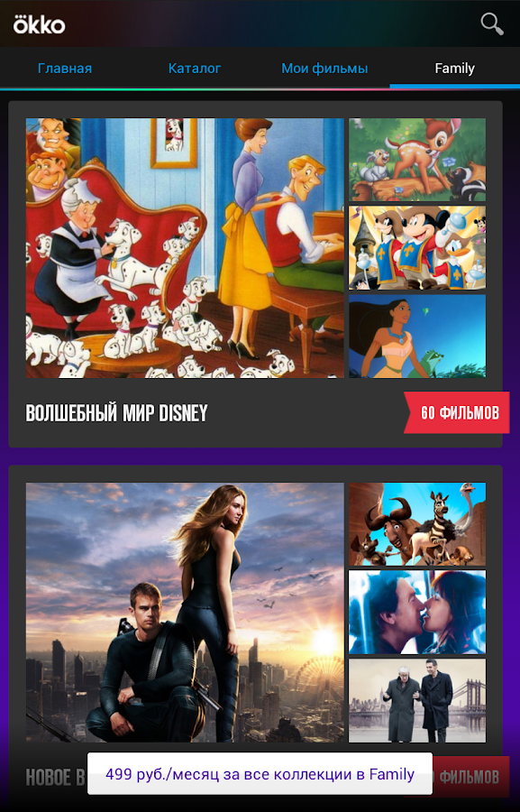 Приложения на Google Play – Okko Фильмы