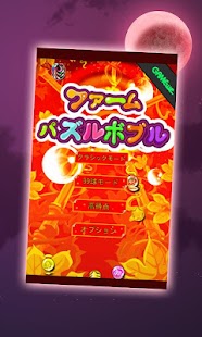 ファームパズルボブル：牧場物語