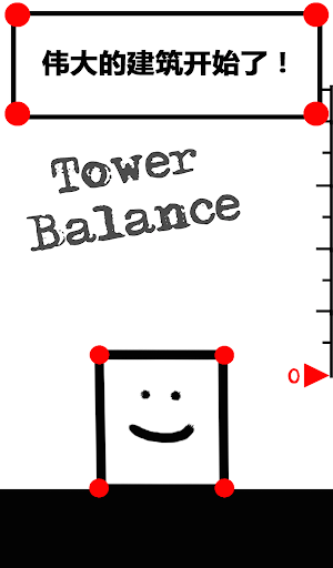 塔平衡