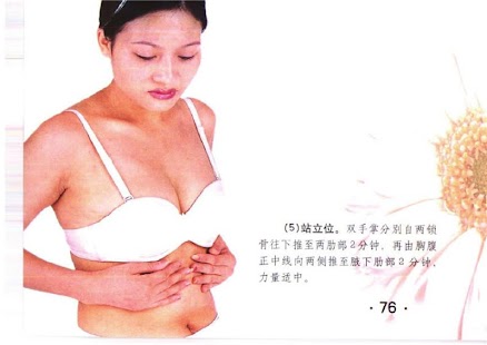 乳房保健按摩彩色图谱