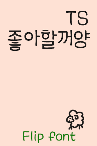 TSiwilllove™ Korean Flipfont