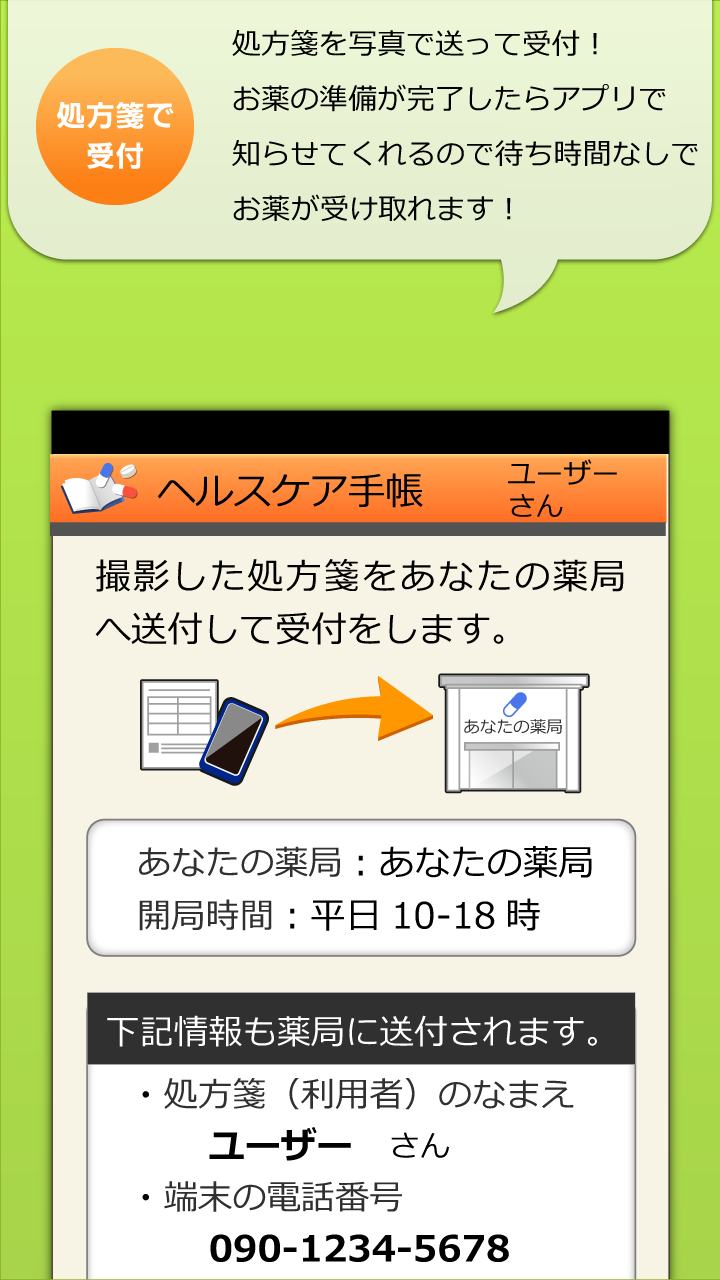 お薬手帳 ヘルスケア手帳-電子お薬手帳アプリ- Screen 2
