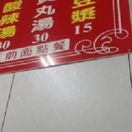 菜根香鍋貼專賣店