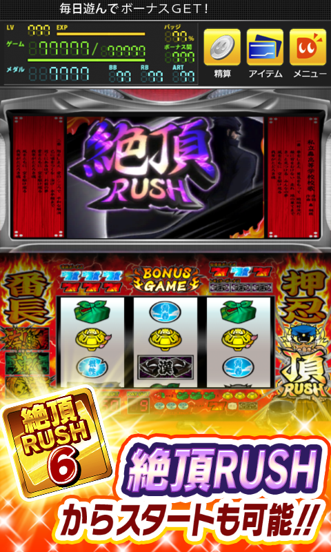 押忍！番長２【DonDelパチスロ】 Screen 2