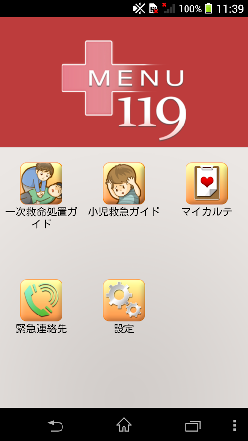 Android application MENU119 screenshort