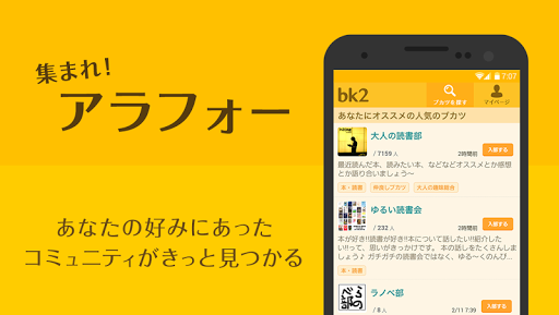 【免費社交App】趣味で出会える大人のコミュニティbk2-APP點子