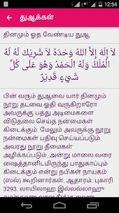 Download Tamil Dua APK for Android