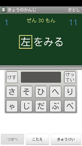 今日の漢字