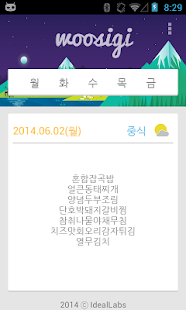 우식이-서울우신고급식앱 Screenshots 0