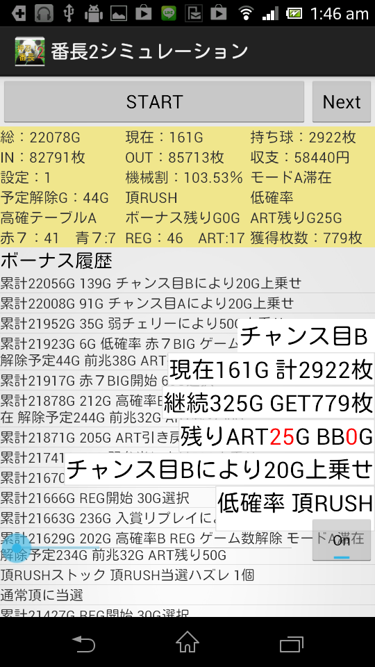 パチスロ押忍！番長２シミュレーションPro Screen 3