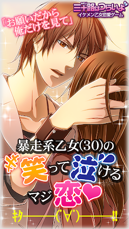 ラストシンデレラ 無料恋愛slgゲーム 三十路はつらいよ 1 0 9 Apk Free Simulation Game Apk4now
