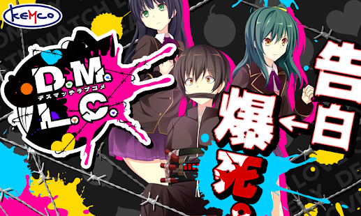 How to mod Ｄ．Ｍ．Ｌ．Ｃ． -デスマッチラブコメ- KEMCO 1.1.0g unlimited apk for laptop