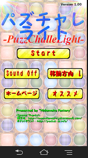 パズチャレLight