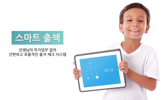 【免費教育App】스마트 출첵 - 아이엠스쿨이 만든 아이엠클래스 학생관리-APP點子