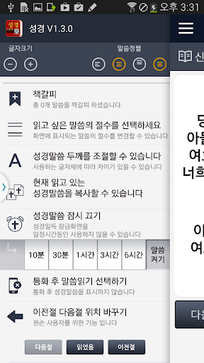 【免費書籍App】성경일독 성경 락-APP點子