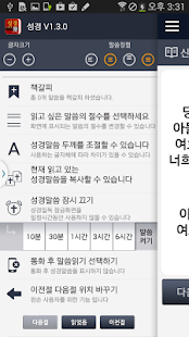 성경일독 성경 락 Screenshots 3