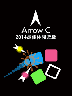 Arrow C 染色球