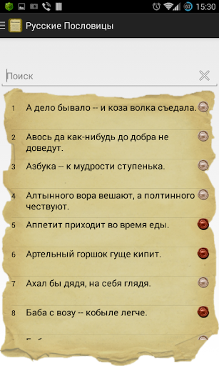 【免費社交App】Russian Quotes - Пословицы-APP點子