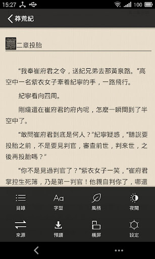 【免費書籍App】百萬小說--免費-APP點子