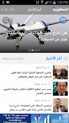 【免費新聞App】Al Joumhouria News-APP點子