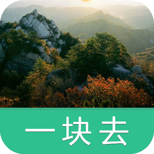 李小龙乐园-导游助手•旅游攻略•打折门票 LOGO-APP點子