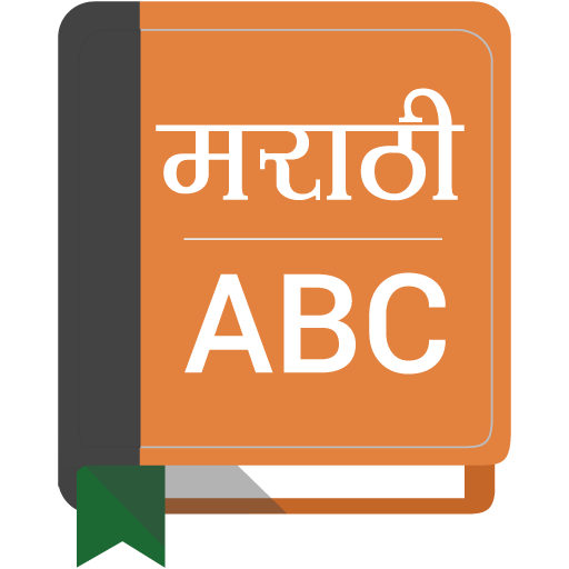 Marathi To English Dictionary 書籍 App LOGO-APP開箱王