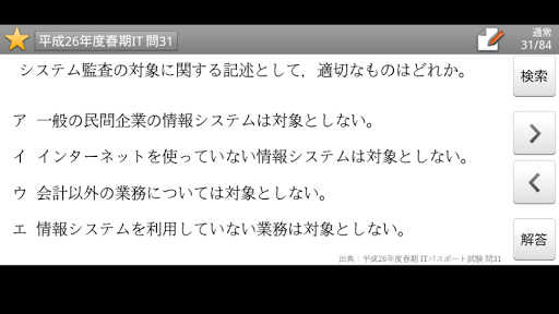 【免費教育App】ITパスポート試験問題集-APP點子