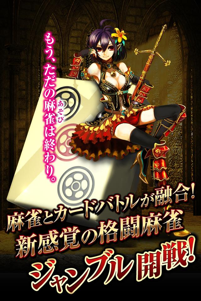 【麻雀】麻雀ヴィーナスバトル Screen 1