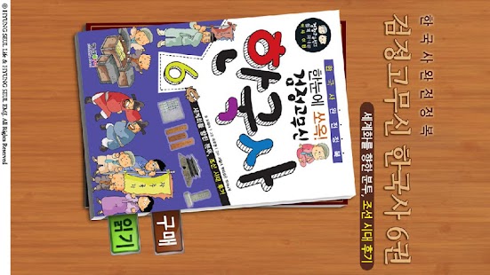 How to mod 검정 고무신 한국사 6권 lastet apk for laptop