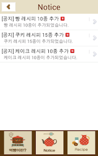 먹빵 - 제과, 제빵 레시피 Screenshots 2