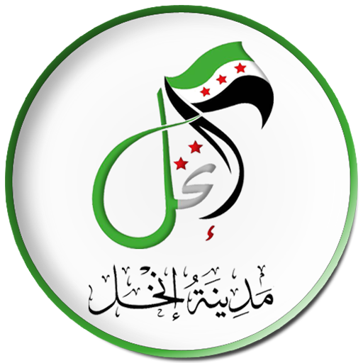 مدينة انخل 2 LOGO-APP點子