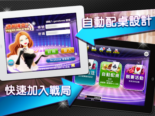 免費下載博奕APP|德州撲克 gametower app開箱文|APP開箱王