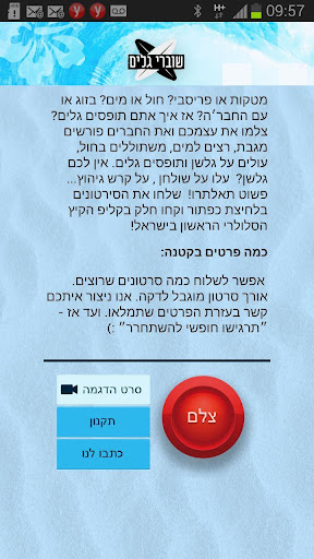 שוברי גלים