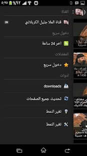 قناة الملا جليل الكربلائي Screenshots 0