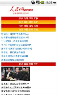 免費下載新聞APP|手机人民网 app開箱文|APP開箱王