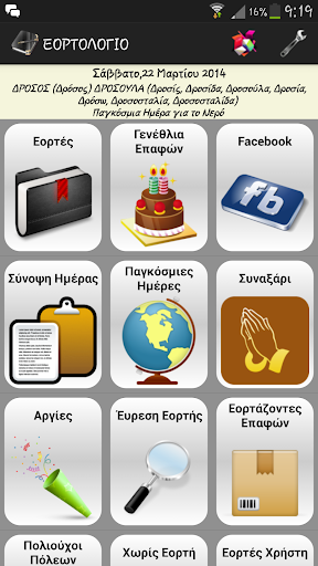 【免費社交App】Εορτολόγιο Γιορτές /Eortologio-APP點子