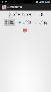 How to mod 二次関数計算 lastet apk for android