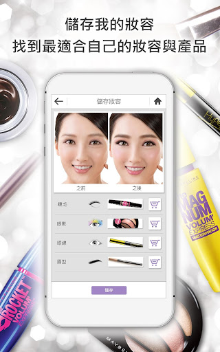 免費下載攝影APP|MAYBELLINE 玩美彩妝 app開箱文|APP開箱王