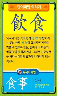 Download (오디오)마법천자문 소설 단어마법6 APK