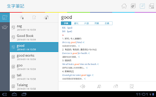 Anteprima screenshot di Dr.eye 譯典通 (PAD) APK #6