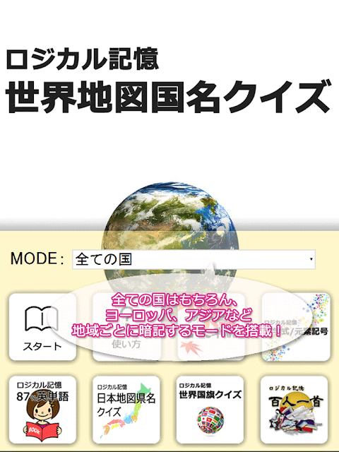 ロジカル記憶 世界地図国名クイズ 地理勉強！覚える無料アプリのおすすめ画像3