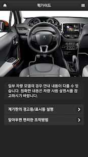 Download 푸조 서비스 APK for Android