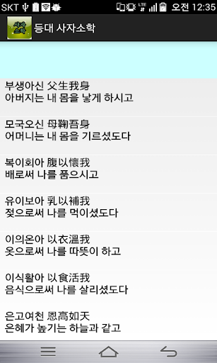 【免費教育App】등대 사자소학-APP點子