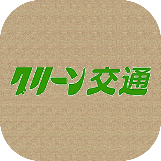 グリーン交通配車 交通運輸 App LOGO-APP開箱王