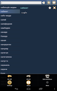 Kazakh Urdu Dictionary Screenshots 0